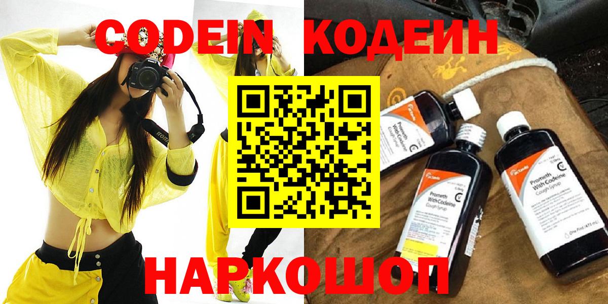 Кодеин напиток Lean (лин) Семилуки