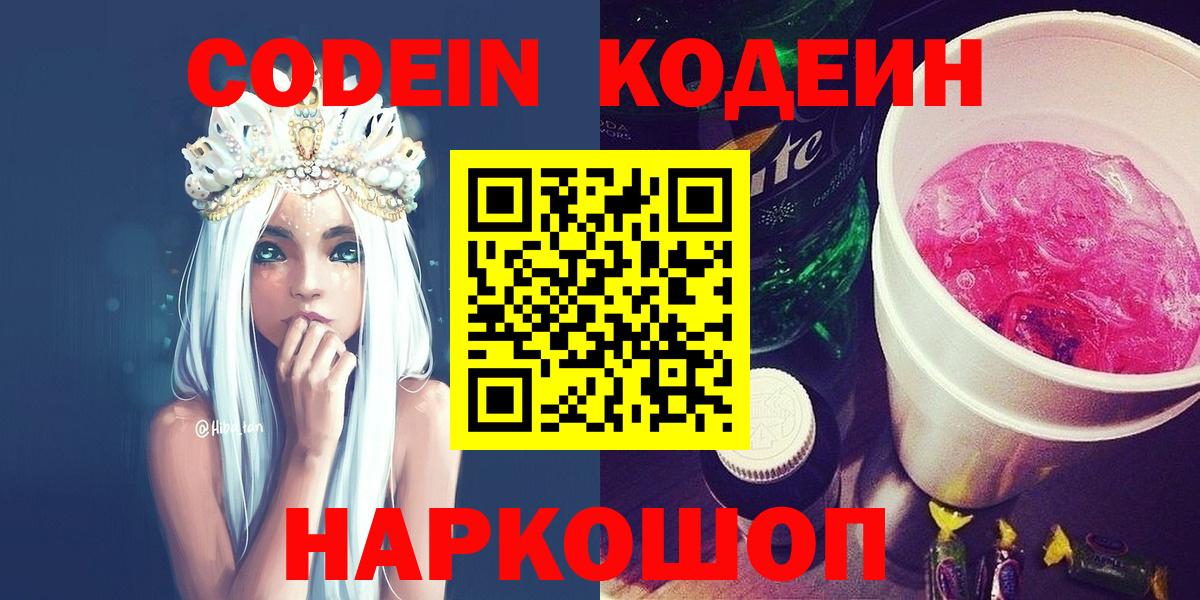 Codein напиток Lean (лин)  Вход с VPN  даркнет сайт  Семилуки 