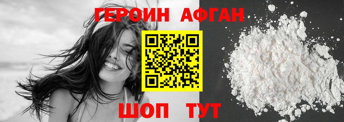 Героин хмурый  Вход с VPN  Семилуки 