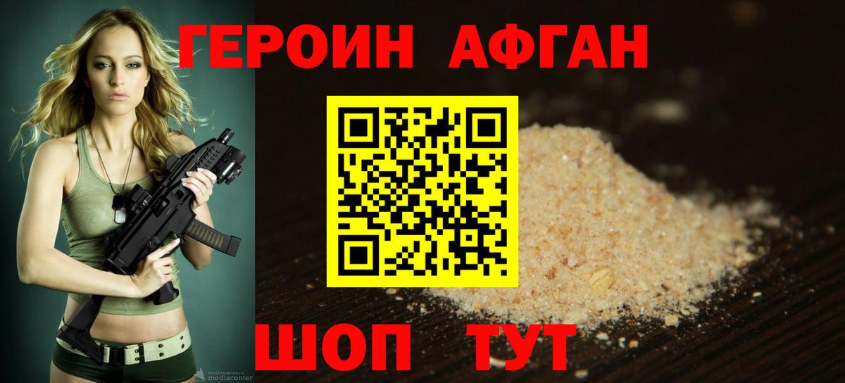 ГЕРОИН герыч Семилуки