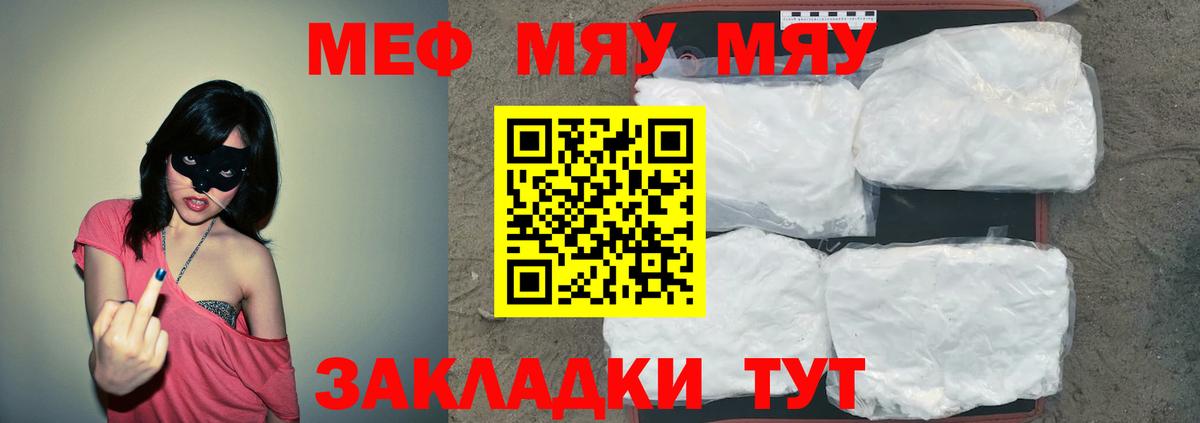 Меф мяу мяу мука Семилуки